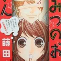  ����� Himitsu no Oniisan <small>Story & Art</small> 